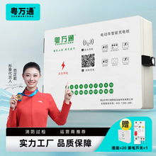 粤万通20路电动车充电桩智能扫码小区露天户外防雨电瓶车新国标