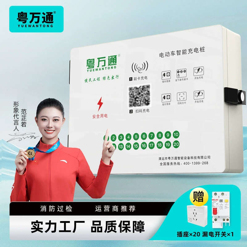 Зарядная станция для электромобилей Guangdong Wantong на 20 слотов, с интеллектуальным сканированием QR-кодов, уличная, водонепроницаемая, для жилых районов, новый национальный стандарт.