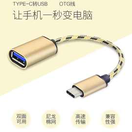 type-c转接线 type-c转usb2.0 连接USB盒子u盘读卡器 OTG转接线