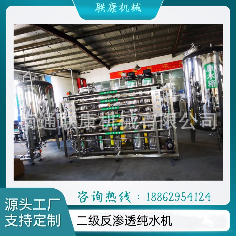 厂家制造 工业纯净水制水设备净水处理系统全自动去离子水机Ro反