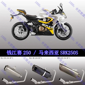 Qj Sai 250 Qianjiang Sai 250 Srk250S qabaq hissə modifikasiyalı Sc Scorpion