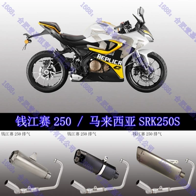 Qj Sai 250 Exhaust, Qianjiang Sai 250, Malaysia Srk250S Front Section Modified with Sc Scorpion Exhaust Pipe