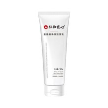 仁和匠心氨基酸净润洁面乳净澈美肌深层清洁补水保湿洁净毛孔黑头