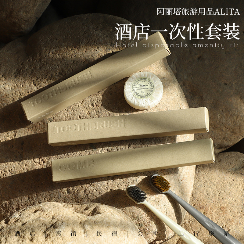 艺术纸卡盒高端五星民宿套装牙刷装酒店一次性洗漱用品