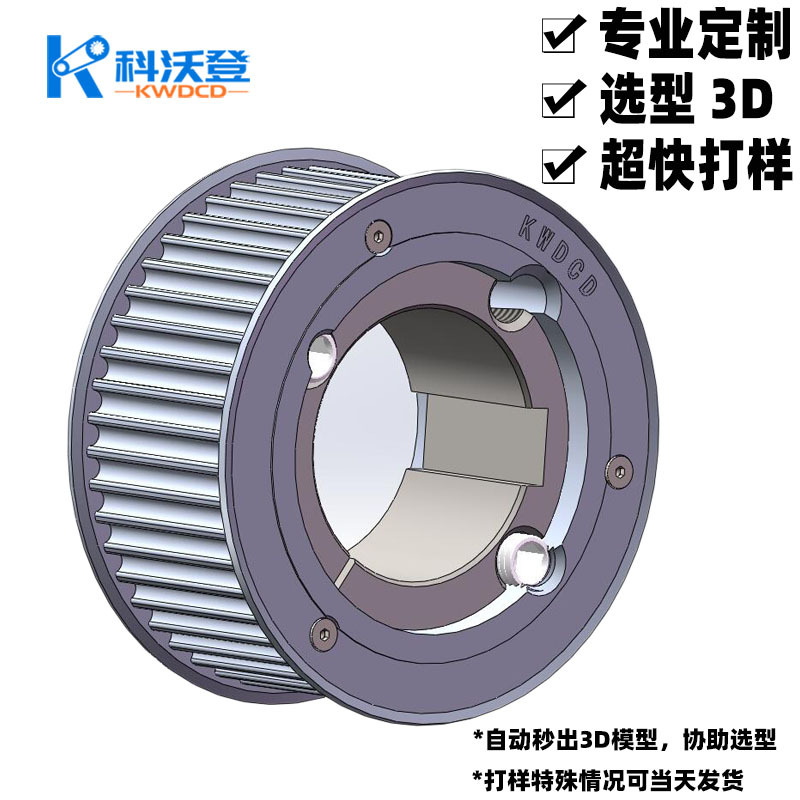 专业定制主从动同步带轮，协助选型设计带参数，秒出3D模型