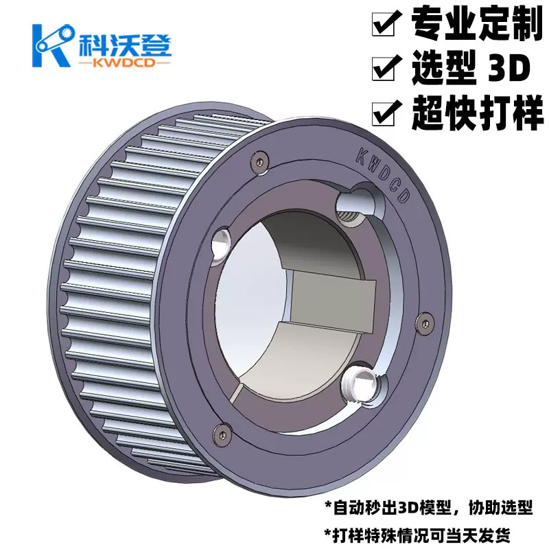 专业定制主从动同步带轮，协助选型设计带参数，秒出3D模型