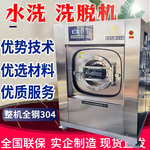 洗衣房大型商用工业洗衣机全自动洗脱机变频不锈钢布草毛巾床单