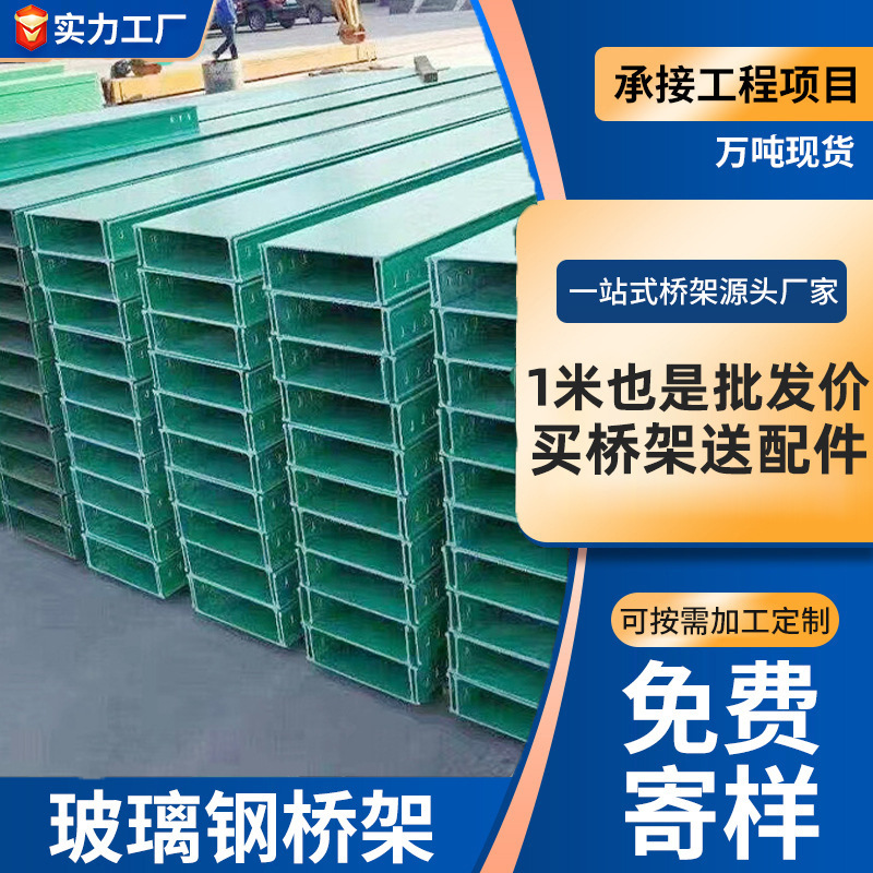 聚氨酯复合桥架聚氨酯电缆线槽盒环氧树脂管箱耐腐蚀
