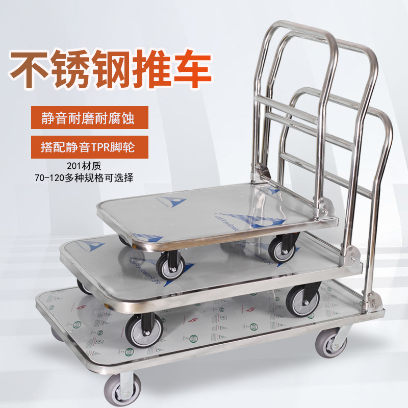 201不锈钢平板手推车工厂仓储物流超市推车承重500KG轮仓储专用