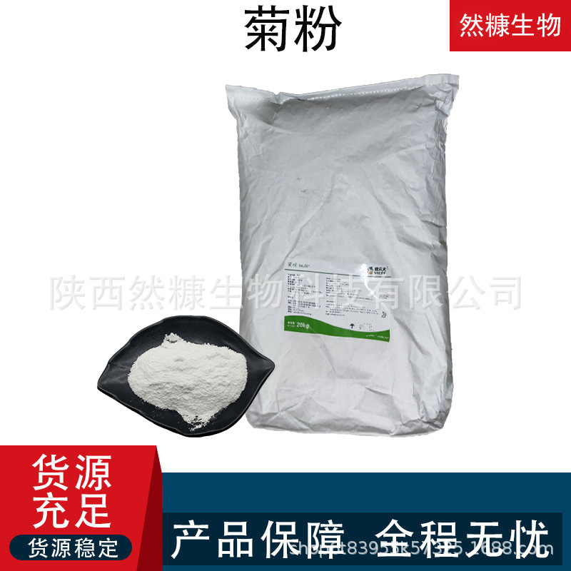 菊粉食品级 高纯度 膳食纤维 菊芋提取物  智利 比利时