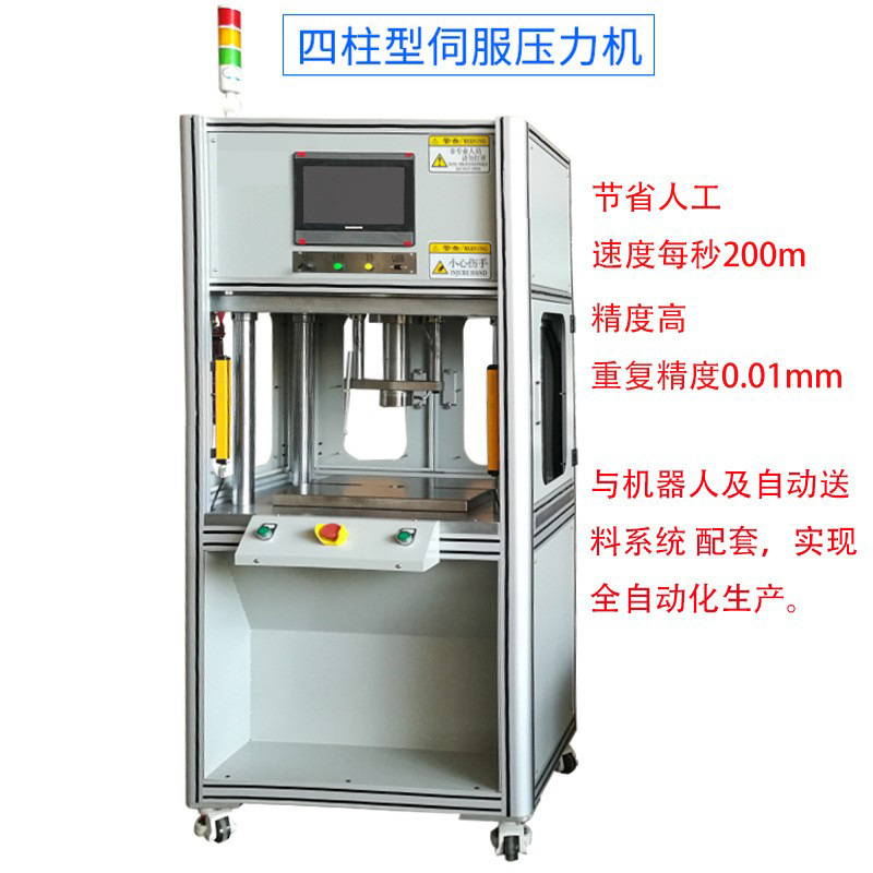 东莞液压管厂家伺服压装机四柱压力机2T轴承压机电机伺服定制