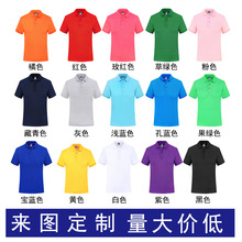 翻领纯棉短袖制定印LOGO工作服 夏季速干POLO衫T恤印字广告文化衫