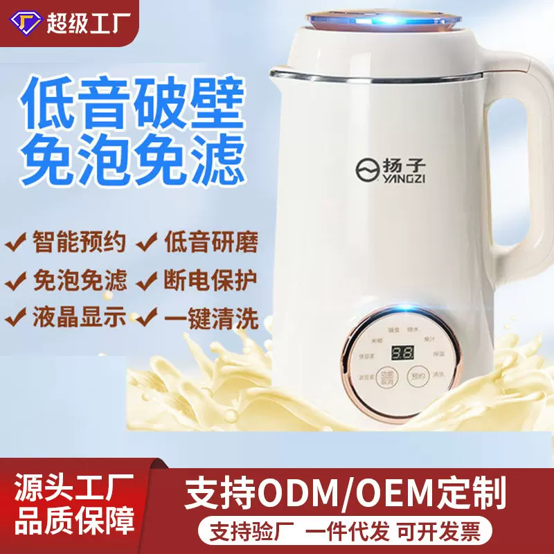 批发多种功能豆浆机全自动免煮免过滤料理机小型便携破壁机010款