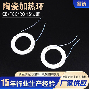 Ceramic Heating Ring Customized High Temperature Corrosion Resistant Heating Ring Mechanical Equipment Heating Element Resistance Ceramic Heating Sheet