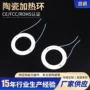 陶瓷保温加热定制发热片