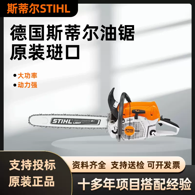 原装STIHL斯蒂尔油锯伐木锯MS251汽油机动链锯子投标森林消防救援