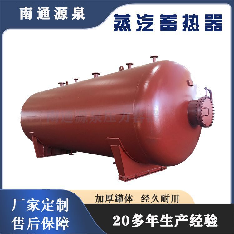 50立方蓄热器【源泉】推荐卧式蒸汽蓄热器锅炉余热发电项目配套