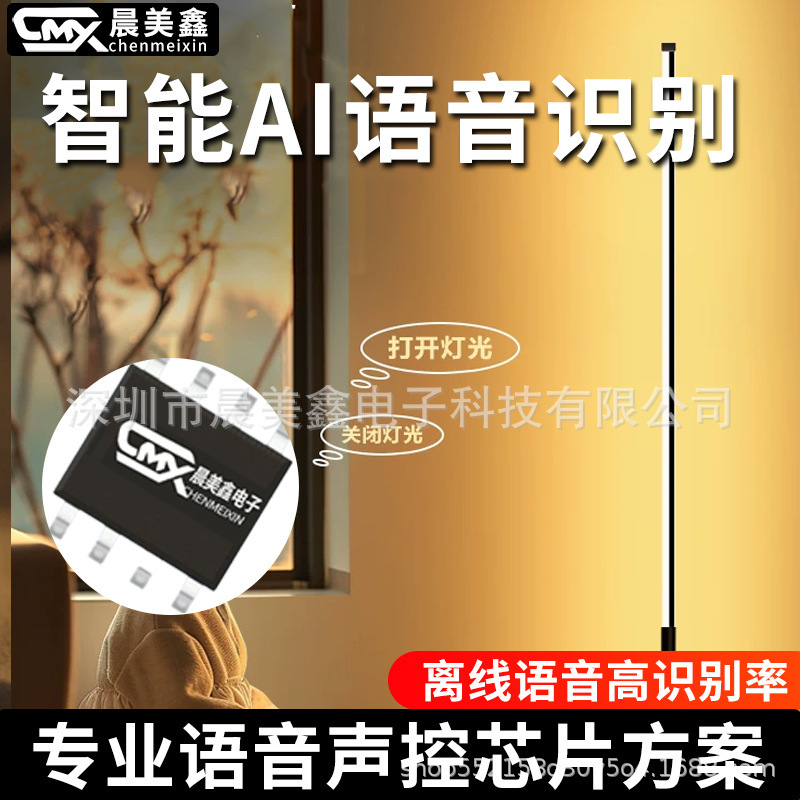 Chenmeixin Intelligent Voice Night Light Solution Development Pcba Solution Voice Control Recognition Offline Dimming Board Chip Chenmeixin Intelligent Voice Night Light Solution Development Pcba Solution Voice Control Recognition Offline Dimming Board Chip