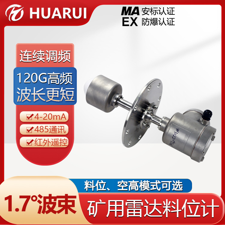 GUL60调频波雷达物位仪井下煤仓料位显示仪矿用雷达物位传感器
