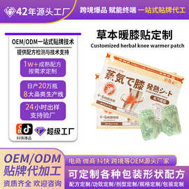 艾草暖膝贴膝盖关节暖宝宝贴自发热蒸汽保暖热敷贴暖膝贴生产加工