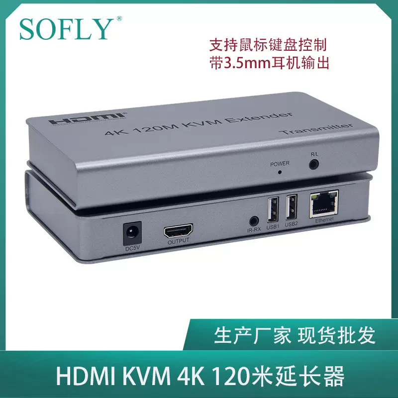 索飞翔4K KVM HDMI单网线延长器120米 HDMI Extender120M视频传输