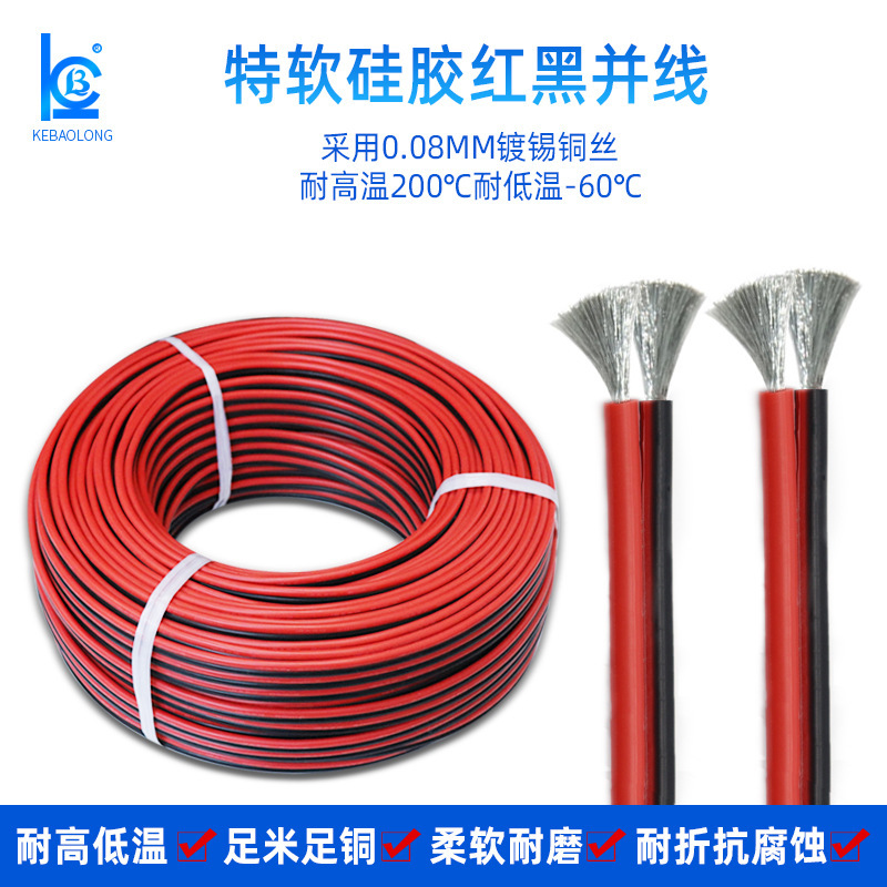 现货耐高温硅胶电线红黑双并线新能源电动车汽车锂电池硅胶电源线