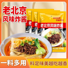 热卖 老北京风味炸酱炸酱面家用拌面酱酱料包杂酱拌面酱下饭酱