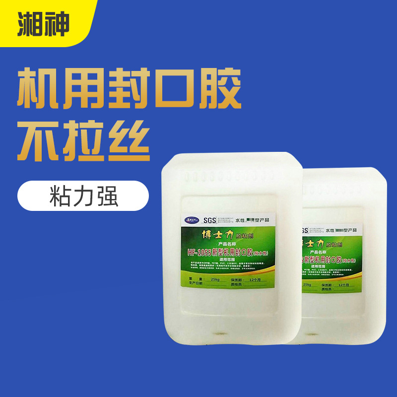 批发印刷彩盒博士力水性自动机UV封口胶 环保自动粘盒强力搭口胶