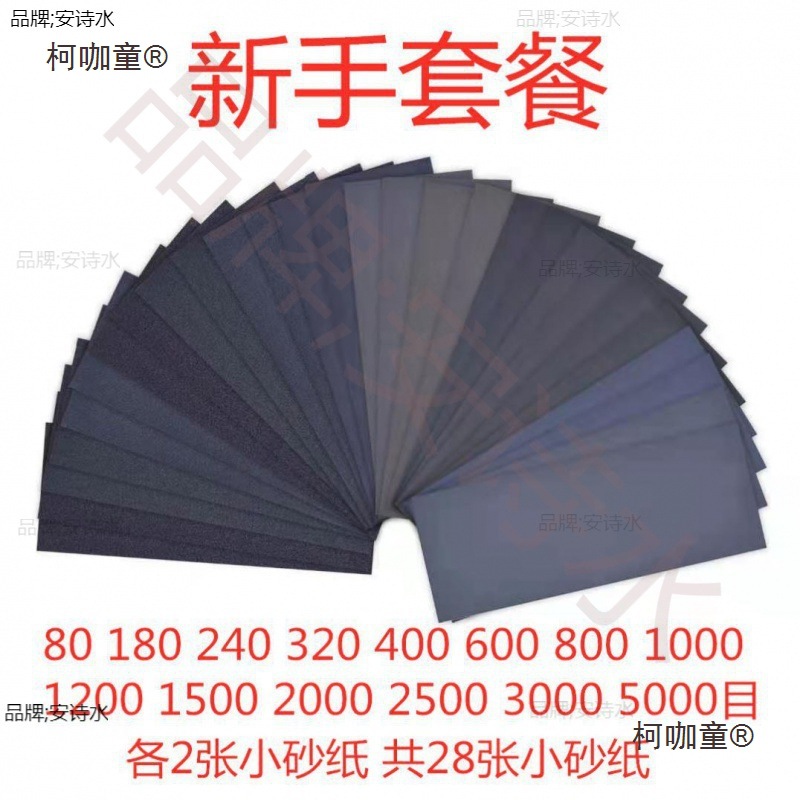 0号砂纸一万目抛光小张砂纸60-20000目套装文玩金属木工翡麦太保