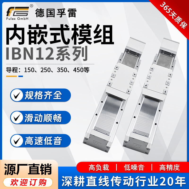 德国孚雷厂家供应内嵌式模组滚珠丝杆单轴机械手滑台导轨线轨