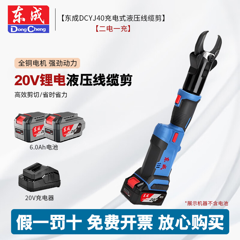 Dongcheng DCYJ40 tijeras de cable hidráulico recargable herramienta hidráulica eléctrica tijeras eléctricas de cable de litio tijeras eléctricas