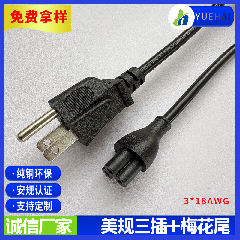 U.S. Standard Power Cord U.S. Certification 3*18/16/14AWG Three Plum Blossom Plug Wire U.S. Standard Power Cord