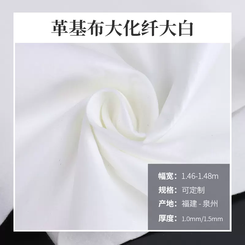 定制无纺布厂家源头批发鞋底鞋垫鞋材辅料皮革基布大化纤涤纶针刺