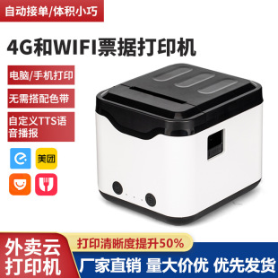 WIFI�Z�����������F�I��ô���uȫ�Ԅӽӆ�������ƽ̨��ӡ�C4G����