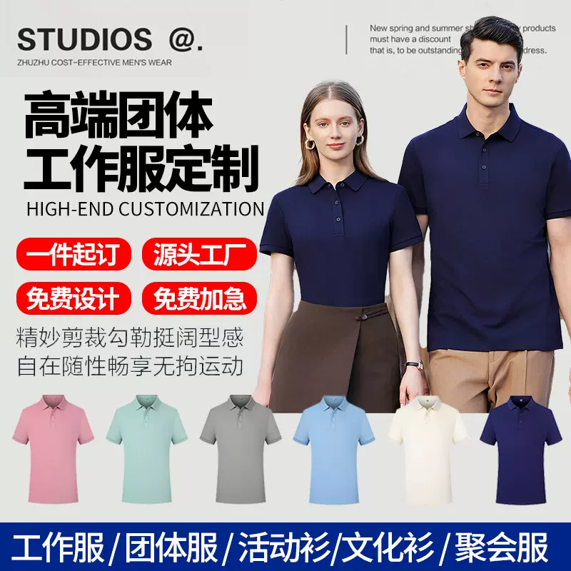 80.9%长绒棉15.6%冰藻泥纤维3.5%氨纶短袖polo衫定制印logo工作服