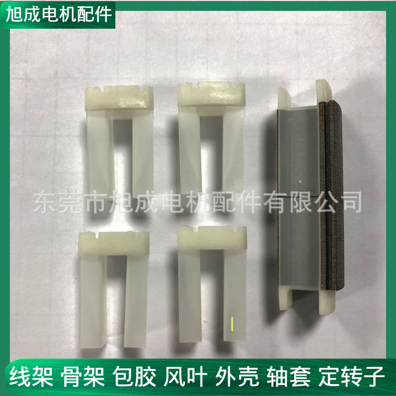 专业销售无刷外绕电机定子配套线架绝缘架骨架生产厂家