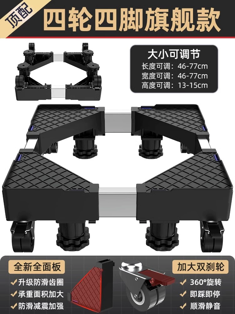 Universal washing machine base automatic roller movement non -slip universal wheel plus viabel shock reduction rack 2492