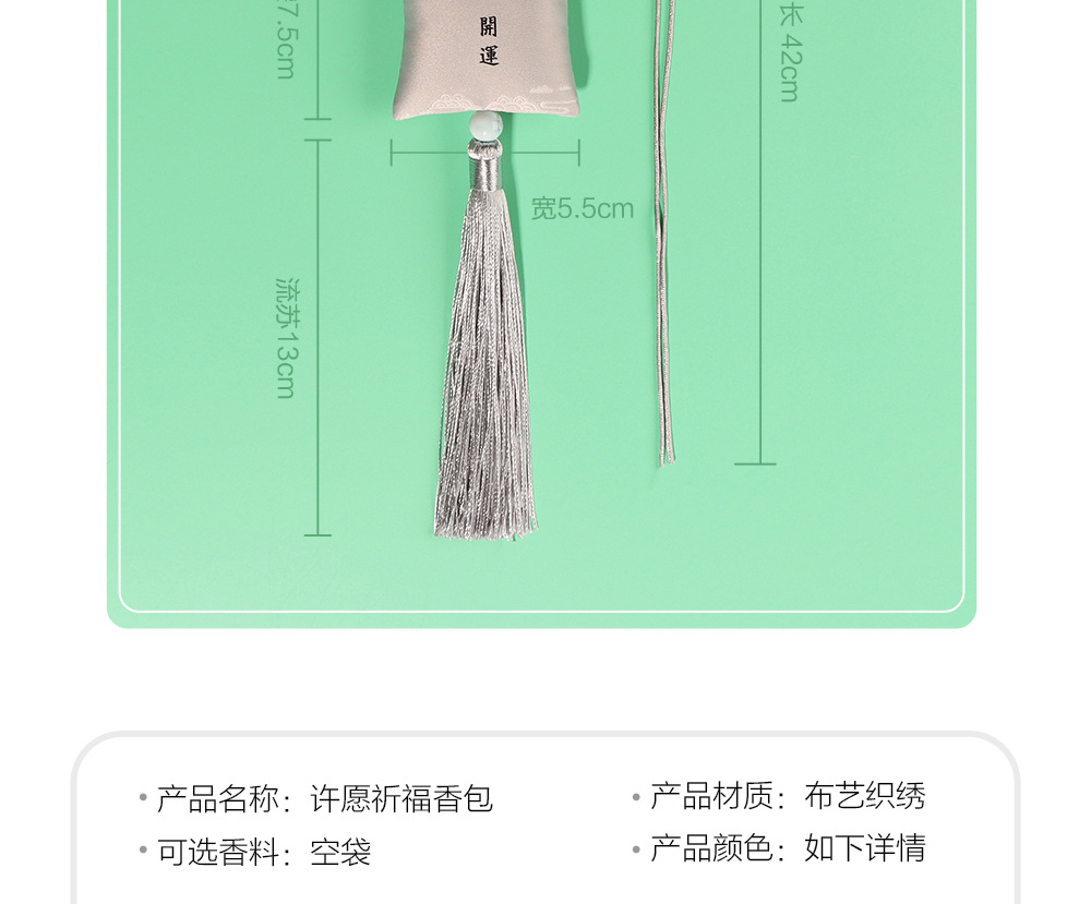 许愿祈福香囊详情页_11.jpg