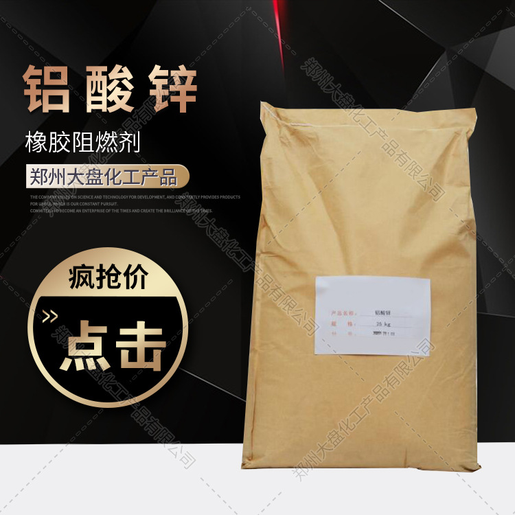 铝酸锌 橡胶阻燃剂 铝酸锌 厂价销售 量大价优 欢迎咨询