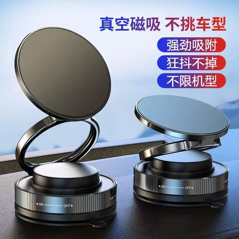 车载磁吸手机支架便捷折叠双环手机架360度旋转真空吸盘吸附导航|undefined