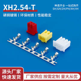 XH端子XH连绕端子间距2.5端子TJC3端子2.54插簧接插件XH接线端子