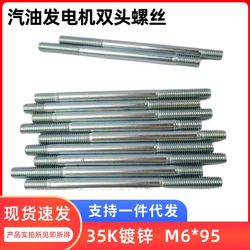 双头螺丝M6*95 碳钢螺杆 154F-190F汽油发电机配件 化油器消声器