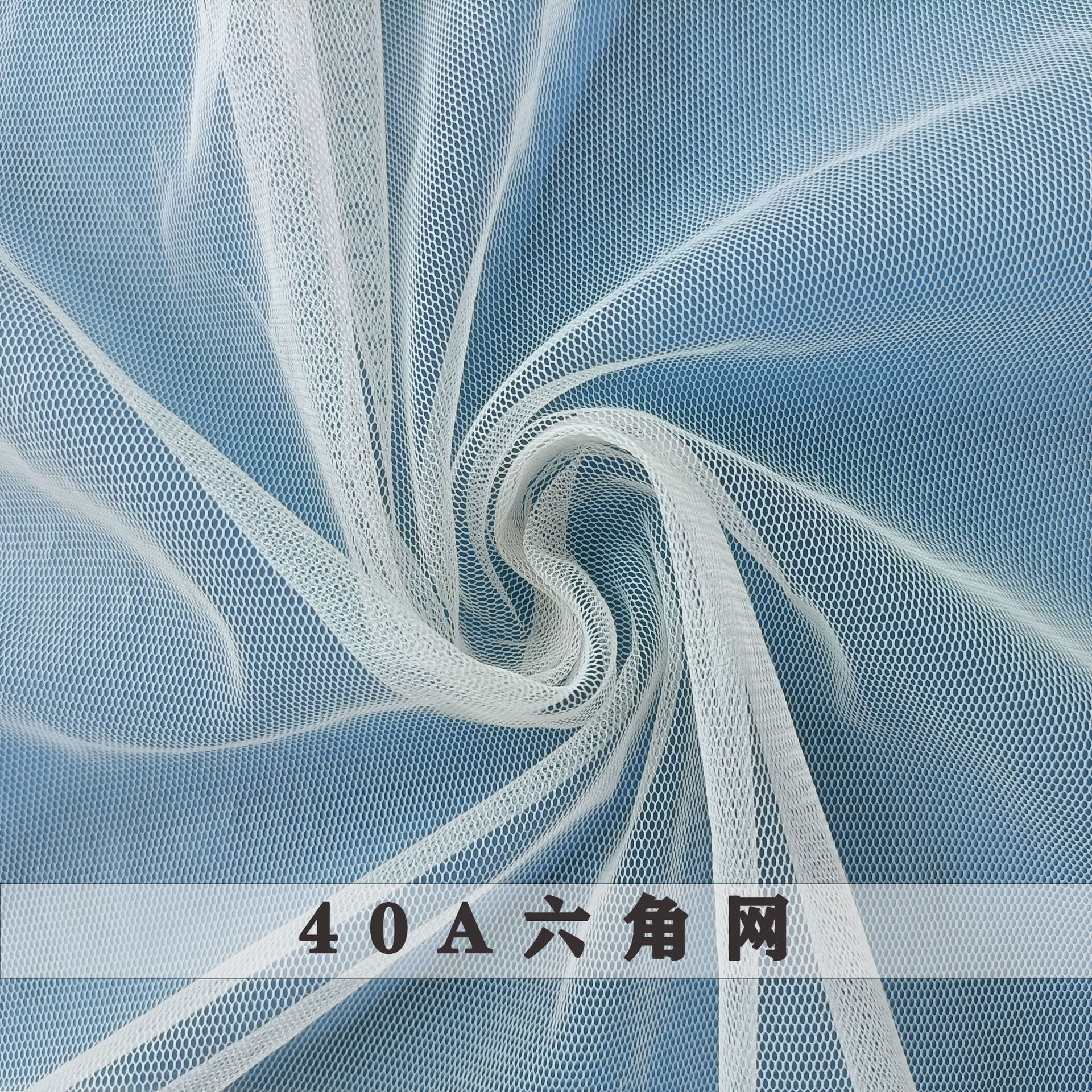 现货40A超密底布六角网纱涤纶网眼布 公主裙婚纱童装裙摆网纱面料