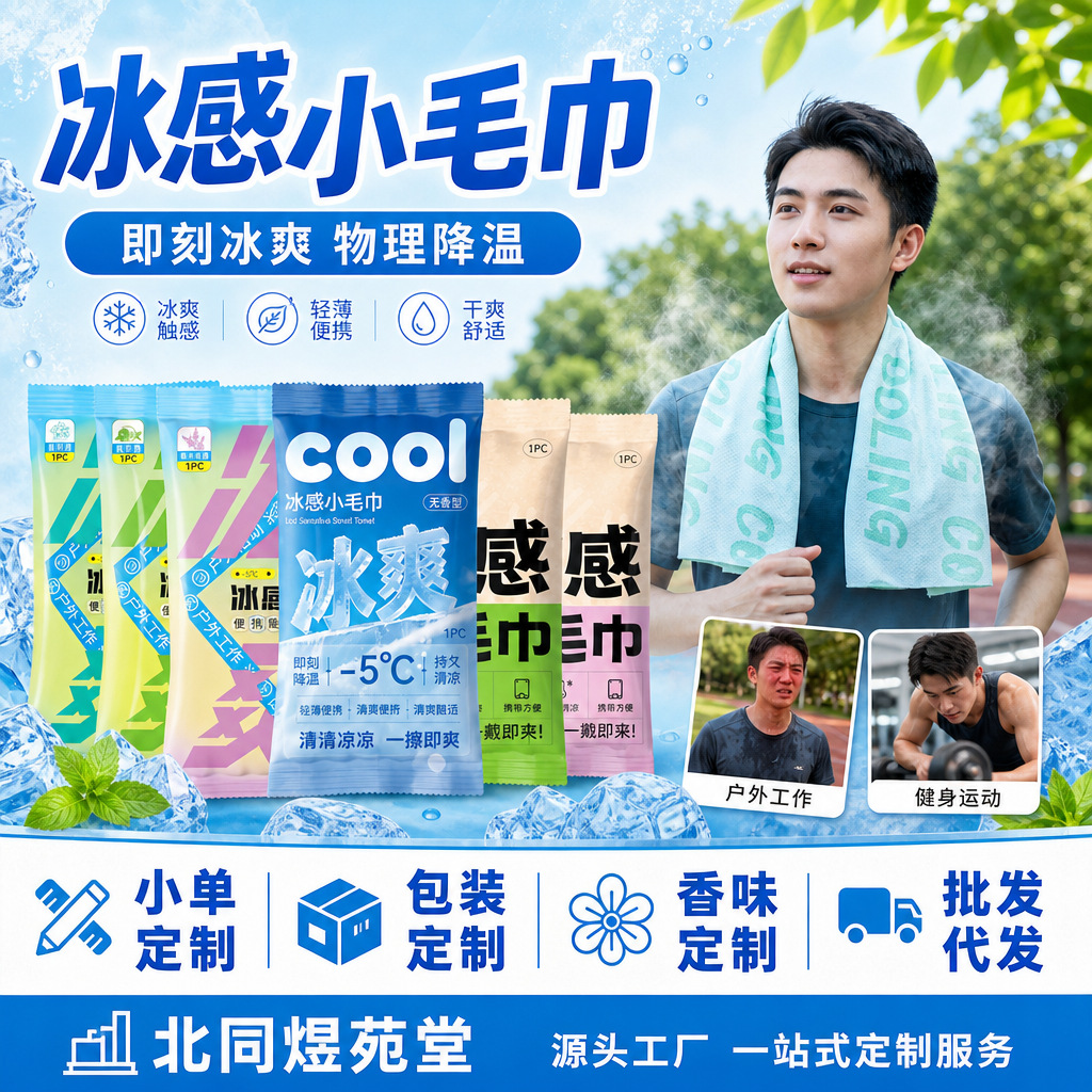 Cooling towel with mint and lime scent, cold-feeling towel for running, sports, sweat removal, military training, refreshing and cooling ice towel