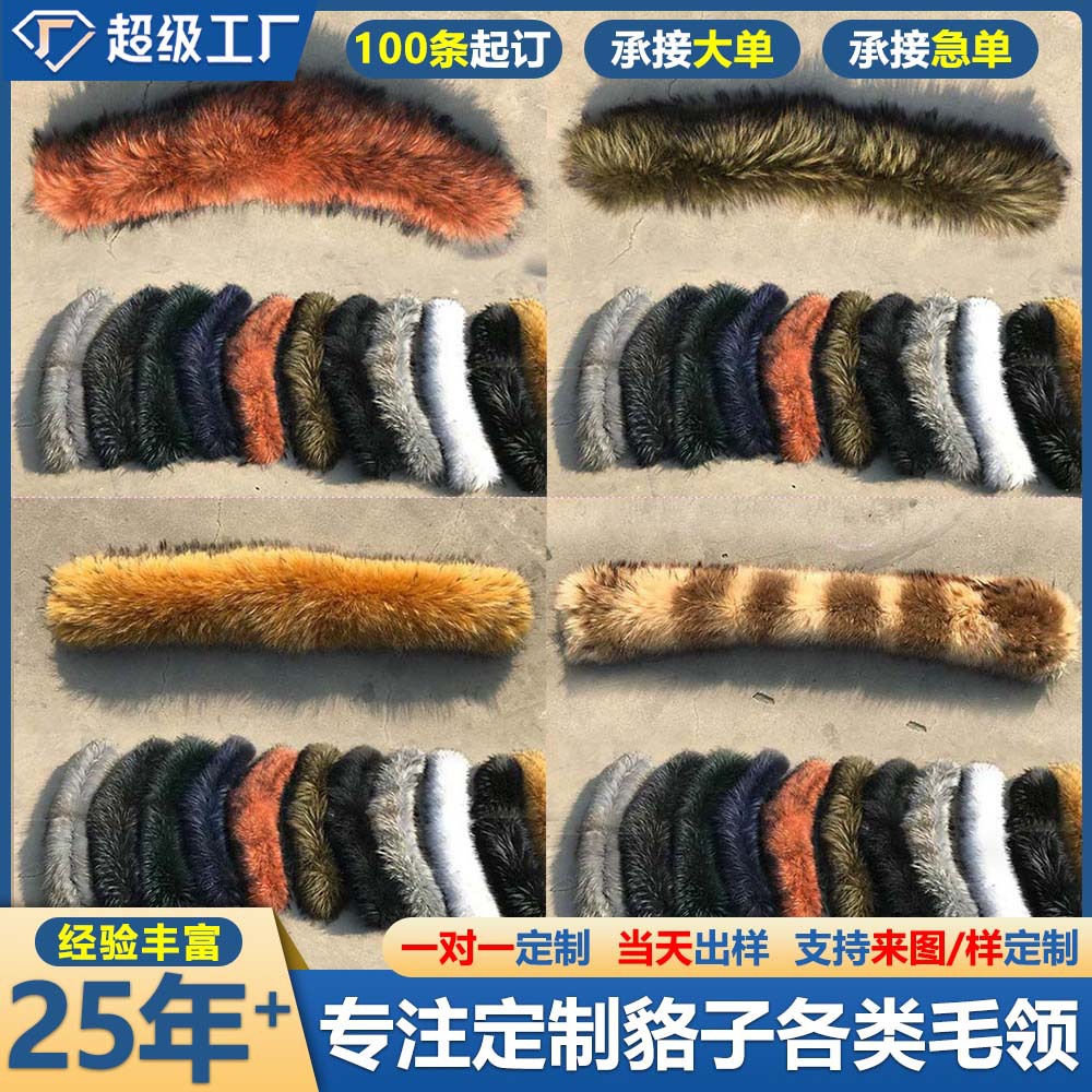 直供真貉子毛领可拆卸时尚保暖 羽绒服派克服毛领真皮毛款式定制