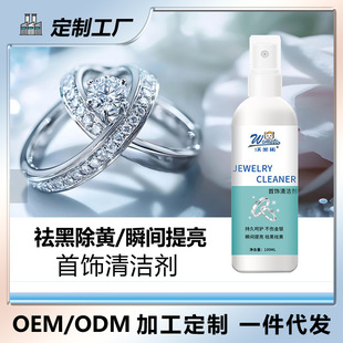 Jewelry Cleaner, Silver Washing Water, No Damage to Silver, Gold and Silver Jewelry Oxidation Reduction, Renovation Agent, Special Water for Washing Silver Jewelry