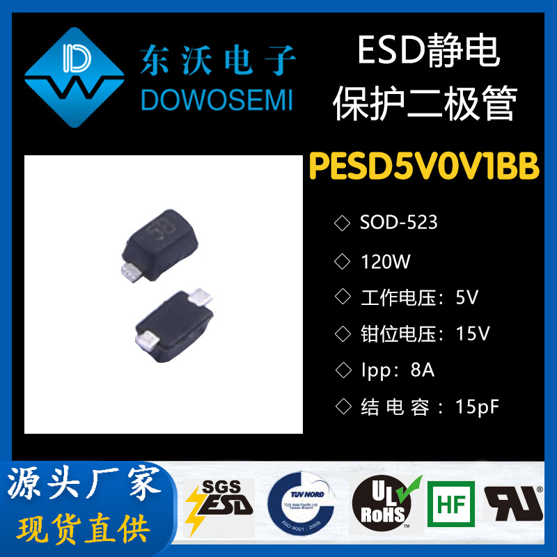PESD5V0V1BB 东沃电子ESD保护二极管 SOD-523 双向 5V 选品牌厂家