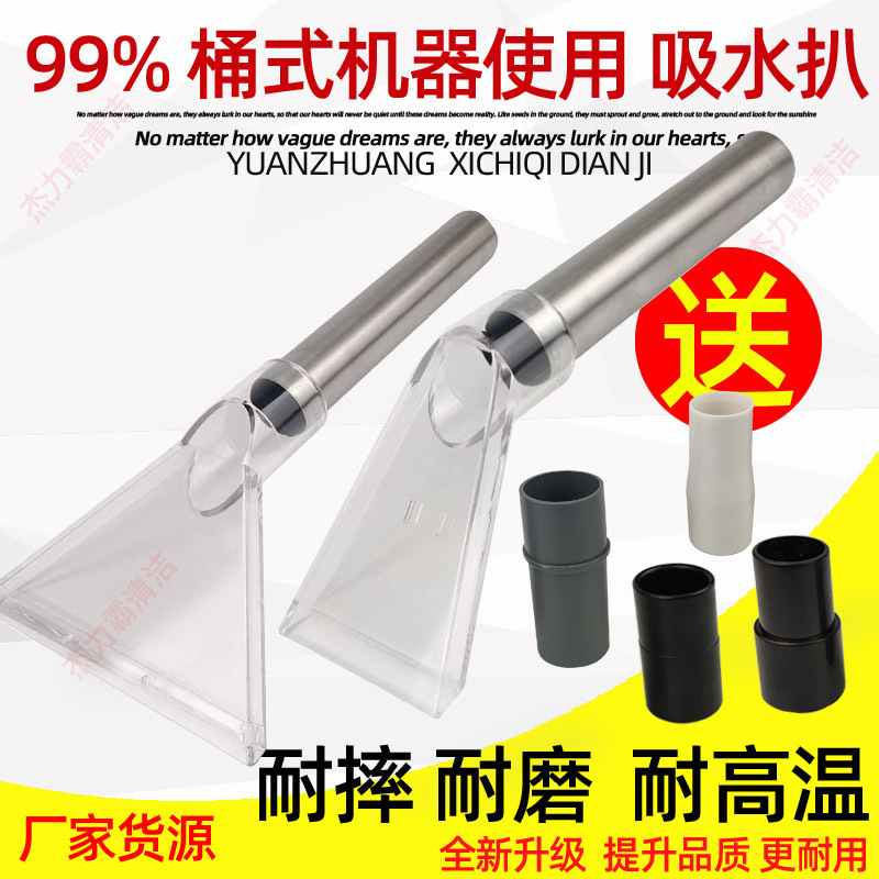 吸尘器配件沙发地毯吸水扒头汽车座椅吸头透明水扒清洗机用吸水头