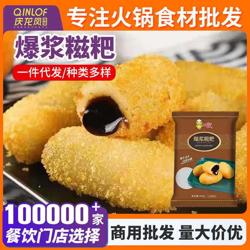 阿诺爆浆糍粑300g红糖流心火锅中餐油炸美食小吃半成品食材批发
