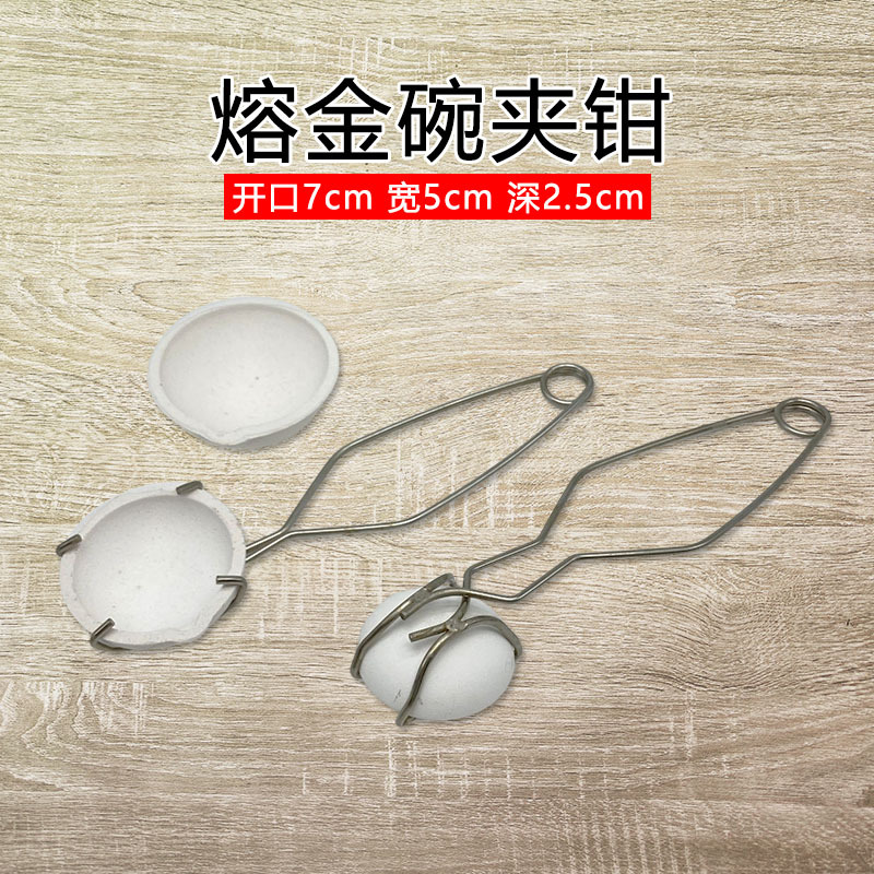 坩埚钳子长柄夹烧金碗实验室熔金碗钳金银熔化融碗手工夹打金工具